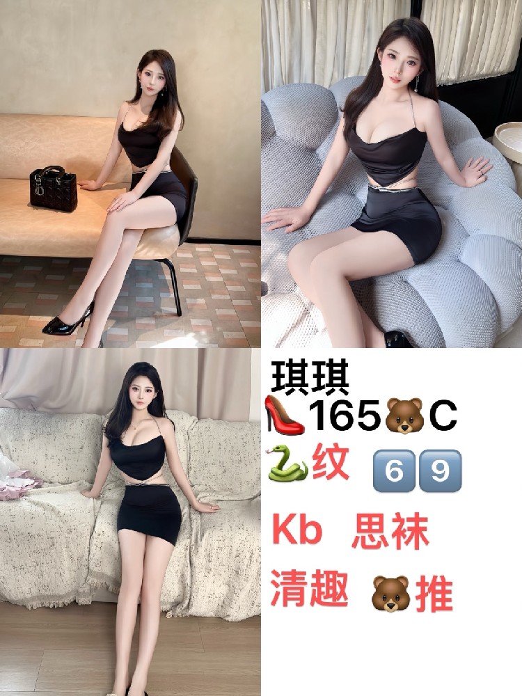 琪琪