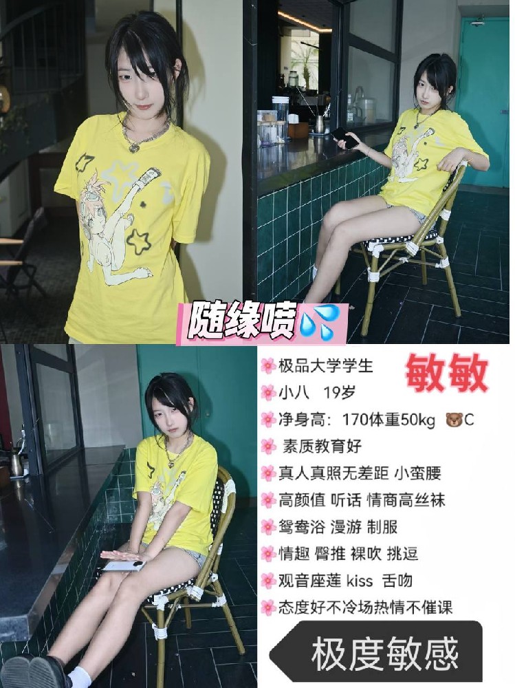 敏敏