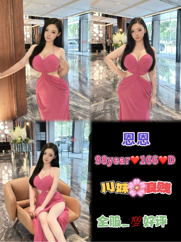 恩恩