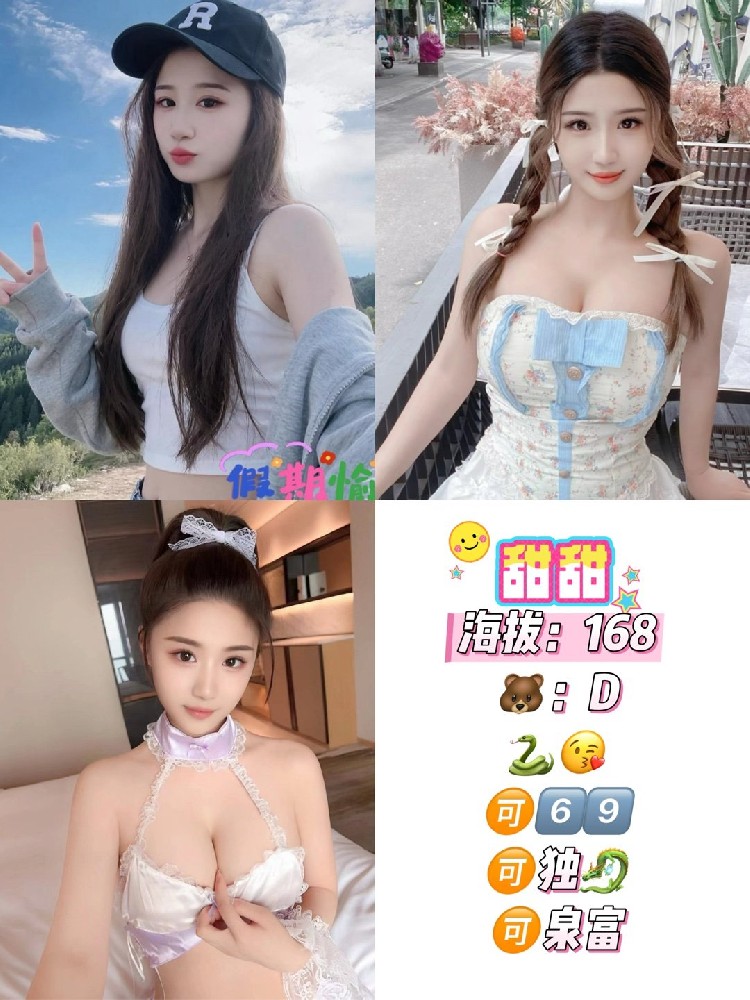 甜甜