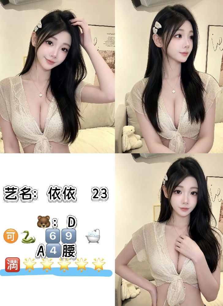 依依