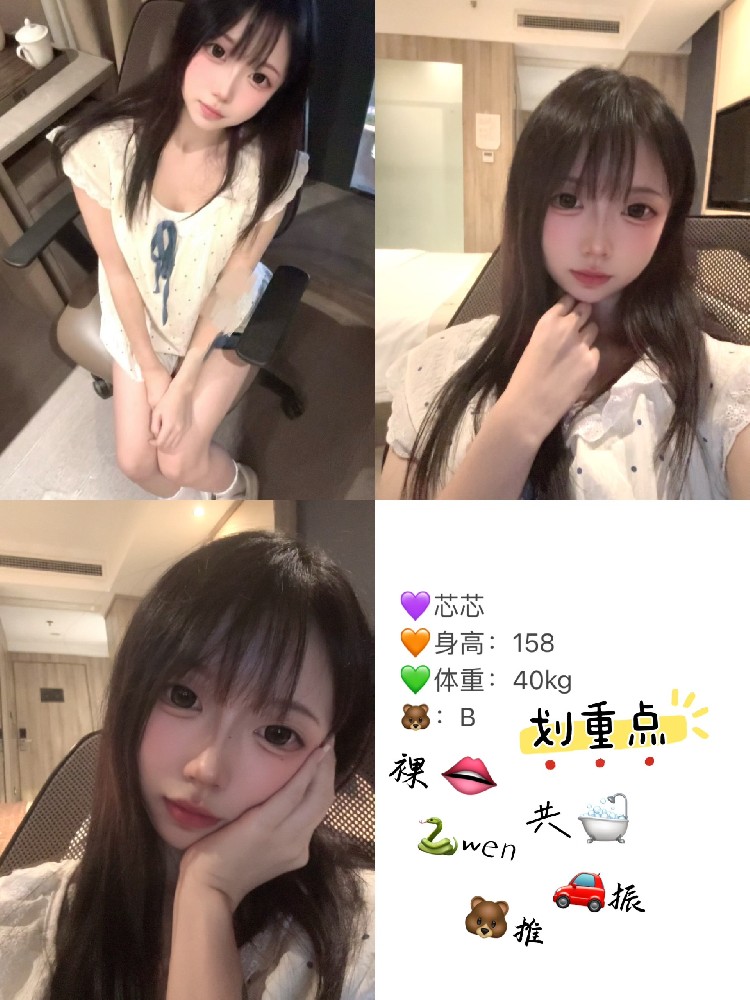 芯芯