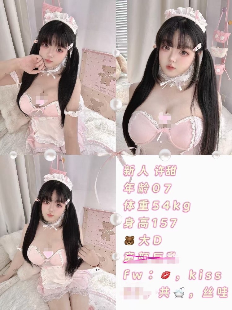 许甜