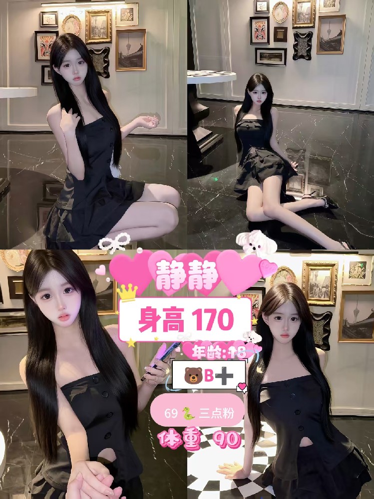 静静